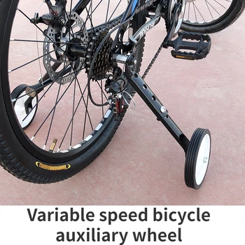 Вспомогательное колесо для горного велосипеда с регулируемой скоростью вращения, универсальный детский велосипед 16/18/20/22/24-дюймового бокового балансира, маленькое колесо